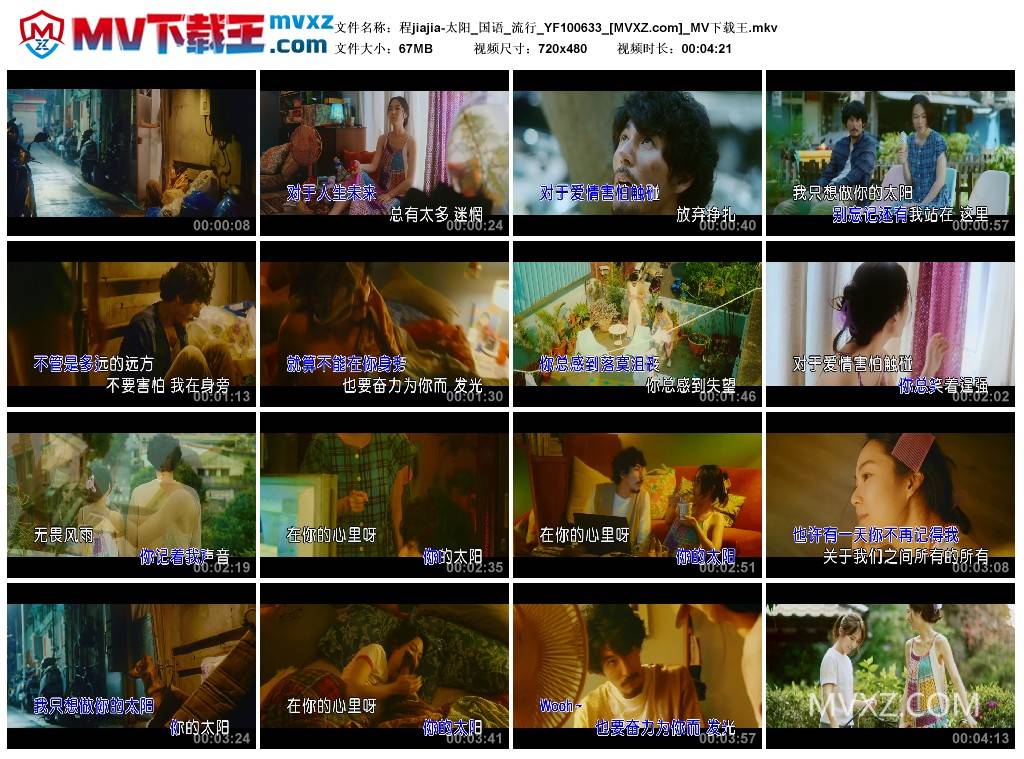 程jiajia-太阳_国语_流行_YF100633